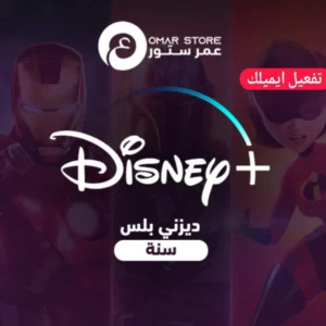 بطاقه ديزني بلس تفعيل ايميلك- سنه كامله